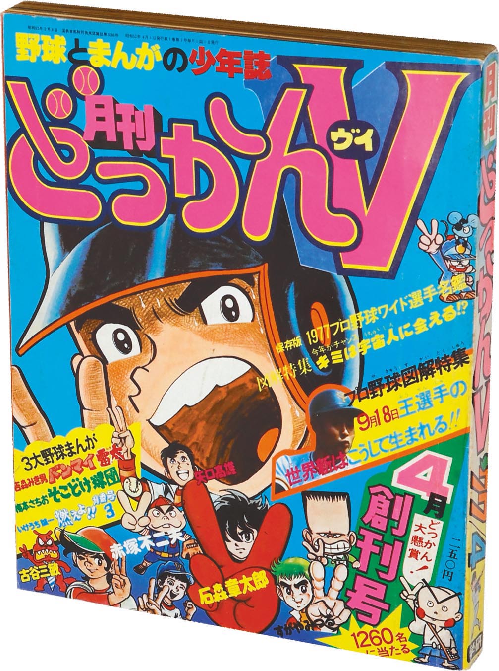 メガトン MT NO.1 創刊号】おひろめ号