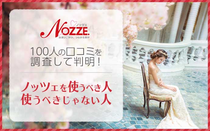 募集終了 「ノッツェ. 結婚カウンセラー」販売理店募集代理店募集.com