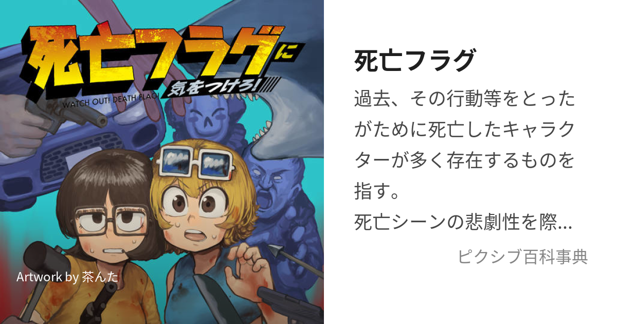 この戦争が終わったら 故郷に帰ったら〇〇するんだざんねんながらできません とは ピクシブ百科事典