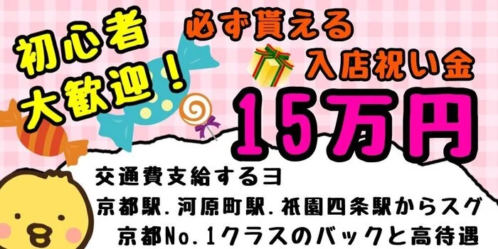 公式】祇園the.Mrs(新大阪)｜セラピスト求人なら『リラクジョブ』