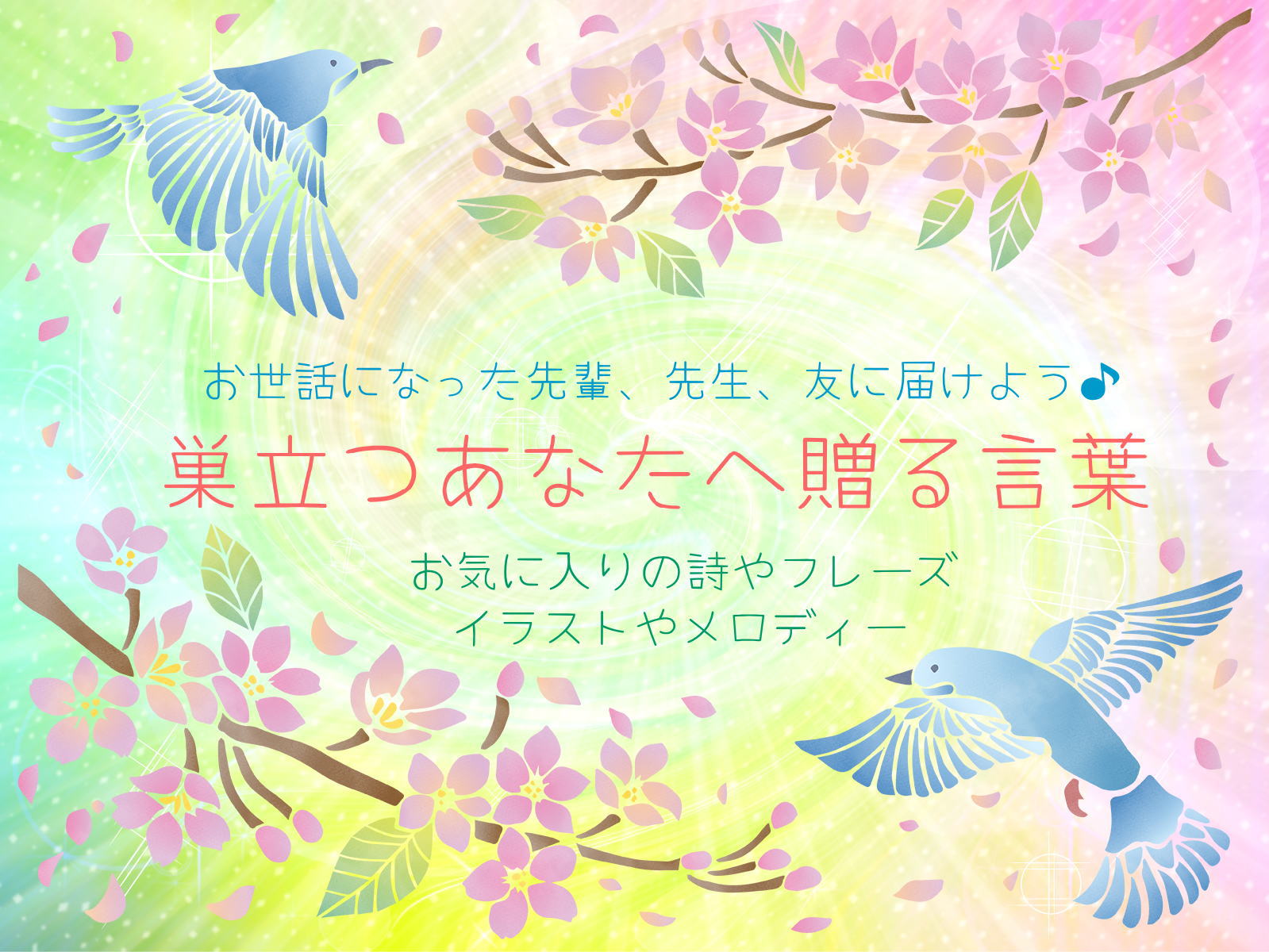 贈る言葉：男子編旭ヶ岡保育園