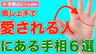 手相占い徹底解説！7大線と幸運な手相7選！│資格のキャリカレ