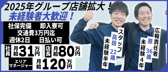 吉原の男性高収入求人・アルバイト探しは 【ジョブヘブン】