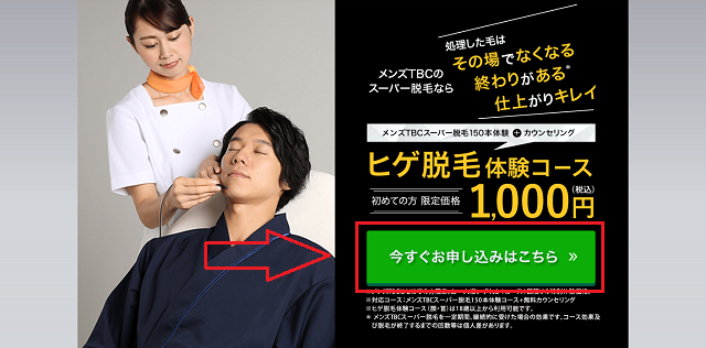 実例】メンズTBCヒゲ脱毛の料金総額は？高いようで安いと口コミで話題の理由は？ - 脱毛サロンゼミ