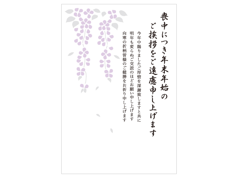 使える素材集 喪中はがき無料テンプレート