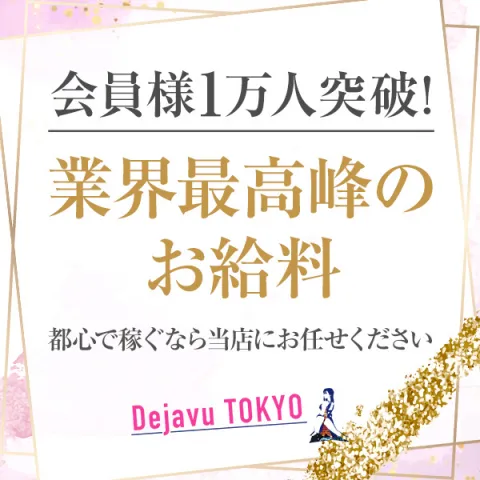 メンズエステEssential池袋｜池袋・目白・東京都のメンズエステ求人 メンエスリクルート