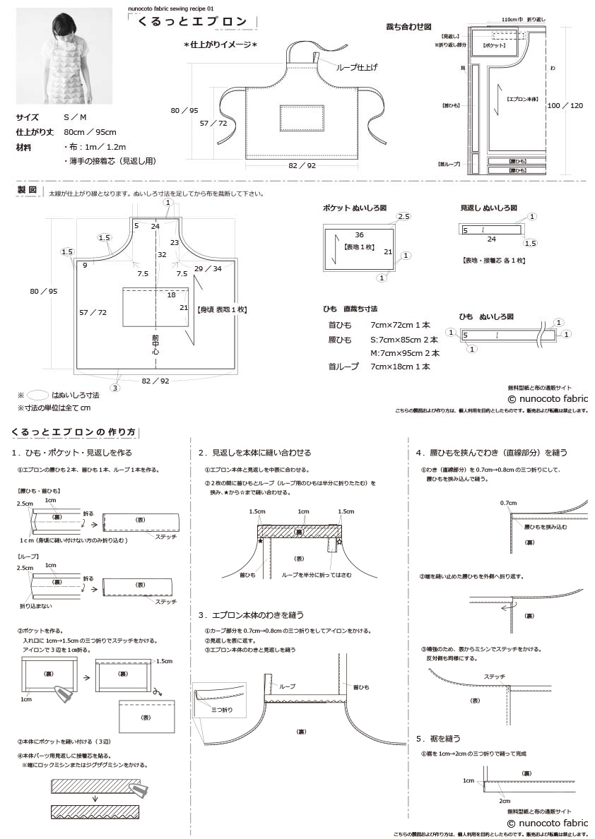 布おもちゃ：ままごと > エプロン > 作り方