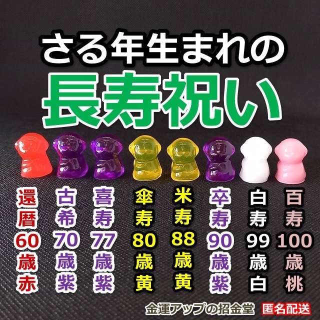 長寿のお祝い、その意味やお色とは？きもの永見