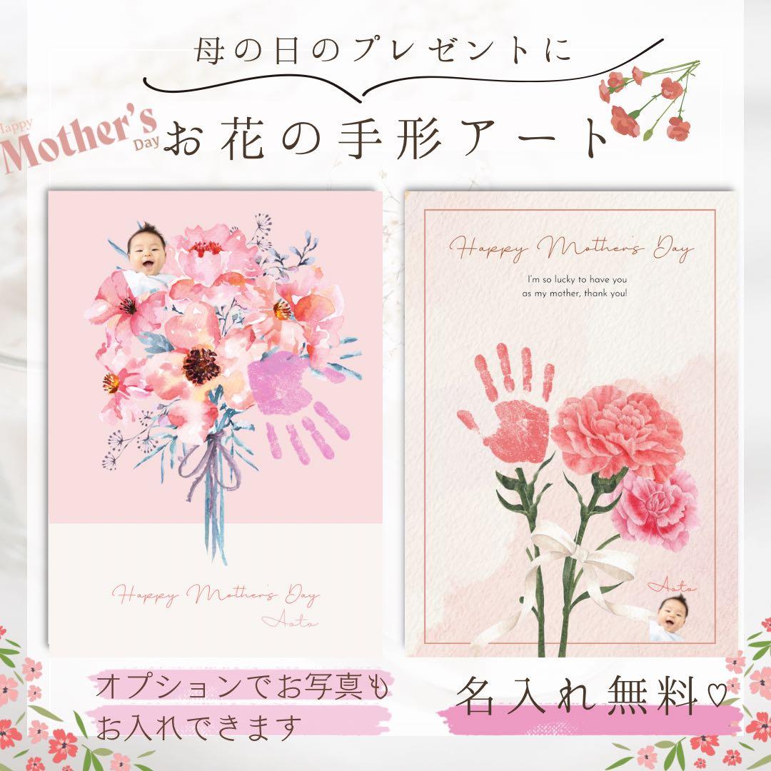 母の日に手形アート！カーネーションモチーフなどプレゼント5選とくべつをつくるジャーナル