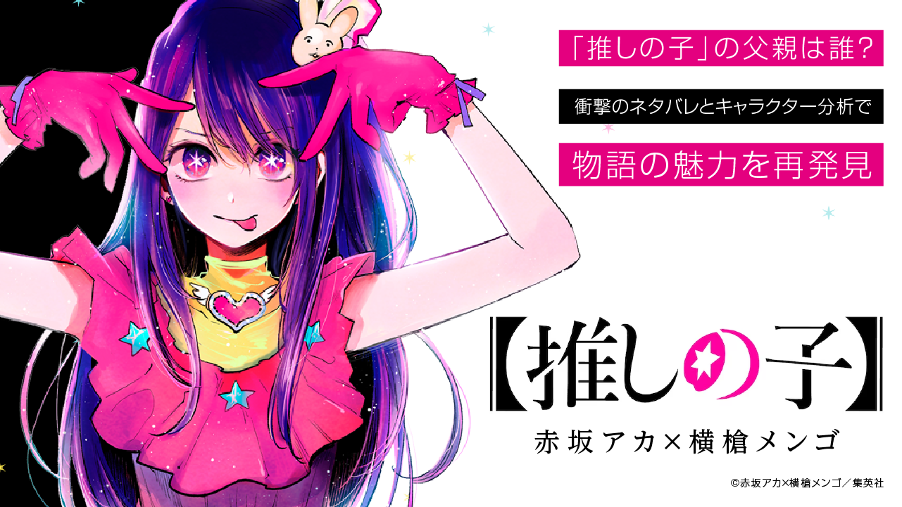 推しの子ネタバレ考察 アクア・ルビーの父親の正体とは？カミキヒカル 姫川の父・上原清十郎との関係性 - 漫画考察ブログシンドーログ