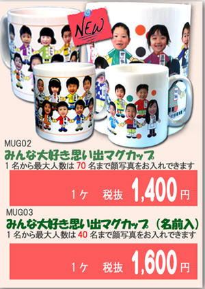 似顔絵をプリントして卒園記念のマグカップを作成！オリジナルプリント.jp お客様プリント作品集