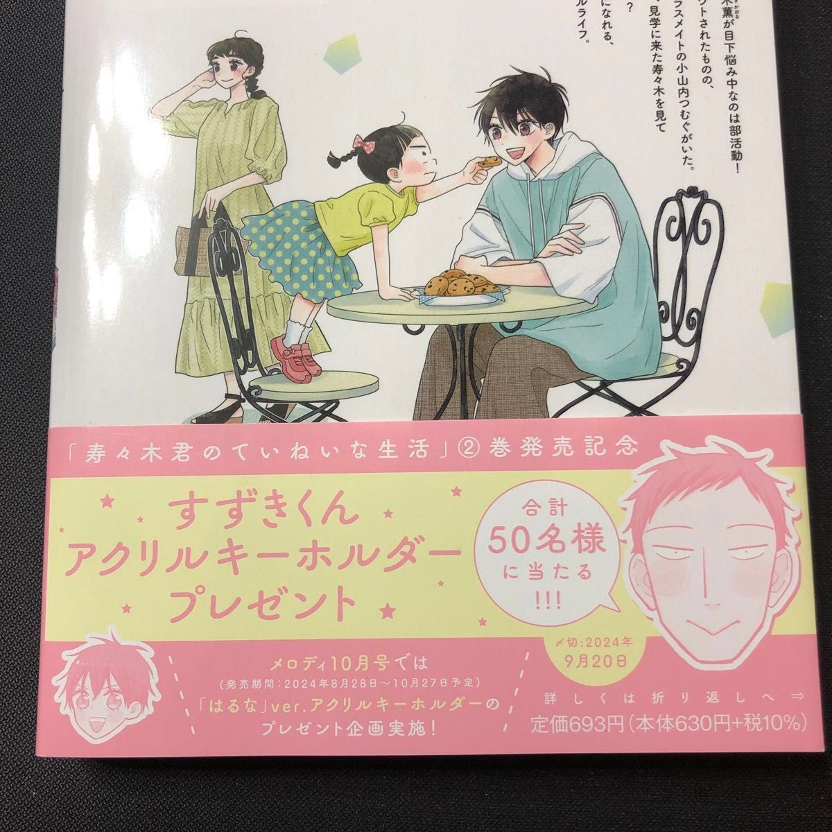 寿々木君のていねいな生活』３巻 購入特典 紀伊國屋書店限定イラストカード紀伊國屋書店 - 本の「今」に会いに行こう