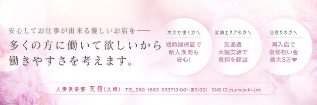 大崎・古川 デリヘル 激安王｜大崎・古川 デリヘルの求人【稼ごう】で高収入アルバイト