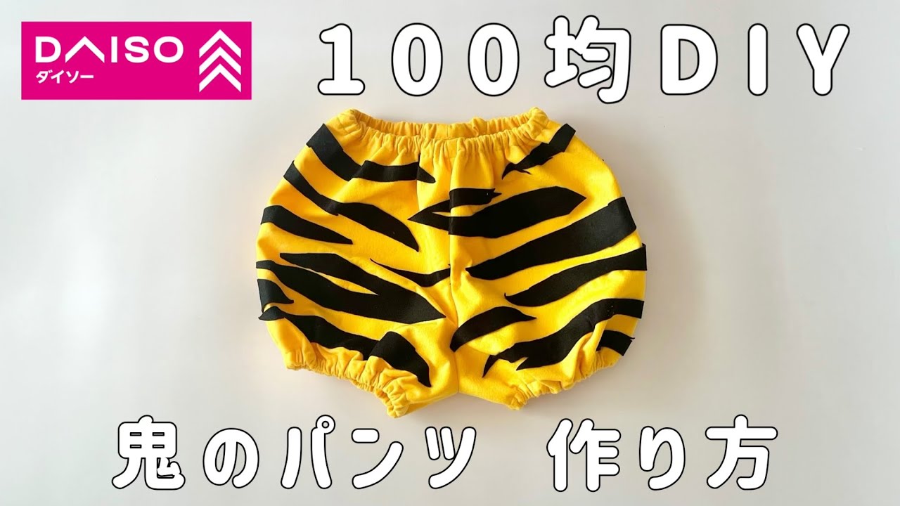 かわいい鬼のパンツ！」にじいろ保育園ブログ