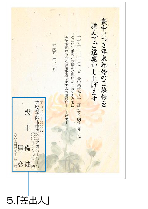 喪中はがきテンプレートで無料デザイン作成 - デザインAC