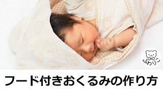 オーガニックおくるみ手作り4点キット・動画付きおくるみ・ガラガラ・スタイ・ハンカチiichi日々の暮らしを心地よくするハンドメイドやアンティークのマーケットプレイス
