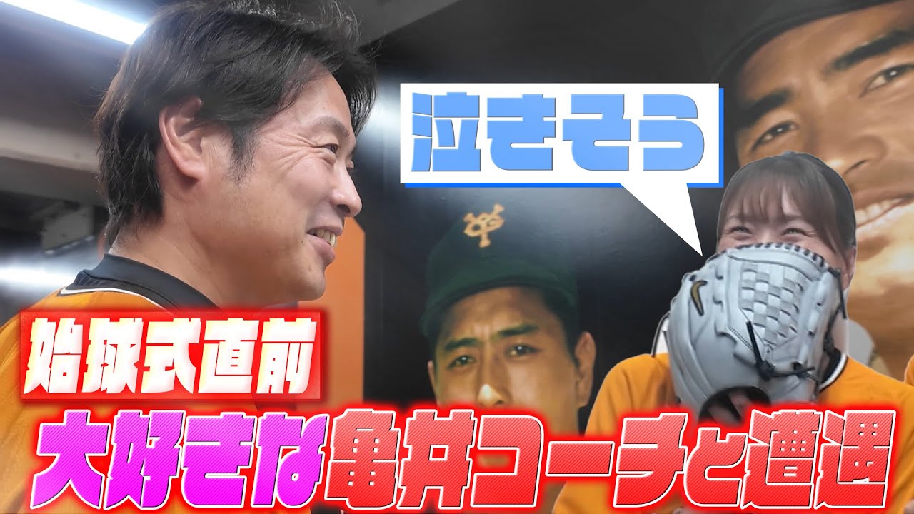 亀井善行の引退セレモニ