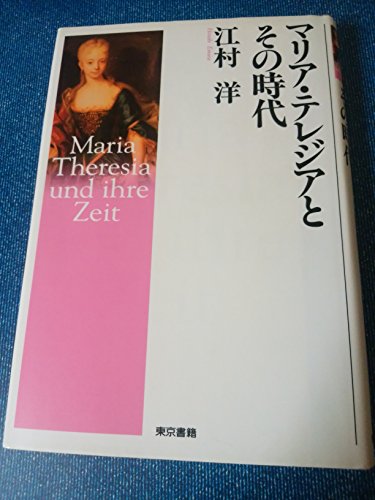 マリア・テレジア - Wikipedia