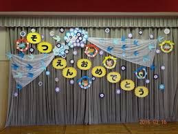 アソシエ自由が丘保育園卒園式アソシエブログ