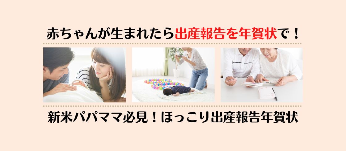 出産報告年賀状の文例、写真の選び方富士フイルム年賀状印刷 2026