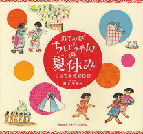 楽天市場メール便対応 ※5冊まで絵日記帳 10行 A4判 9マス 小学生 幼児 ダイアリー 思い出 夏休み 春休み 冬休み こども 子供 子どもキッズ 書く 文章 未就学 教育 記憶 メモリー 成長記録 人気 おすすめ オススメ 記録 かわいい やさしい 優しい ベストセラ