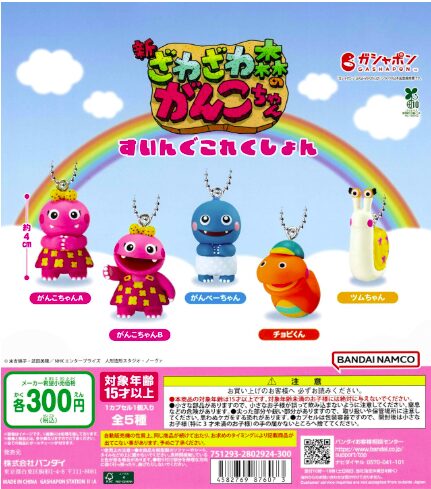 ざわざわ森のがんこちゃん バスボール キャラクターファンシー エスケイジャパン