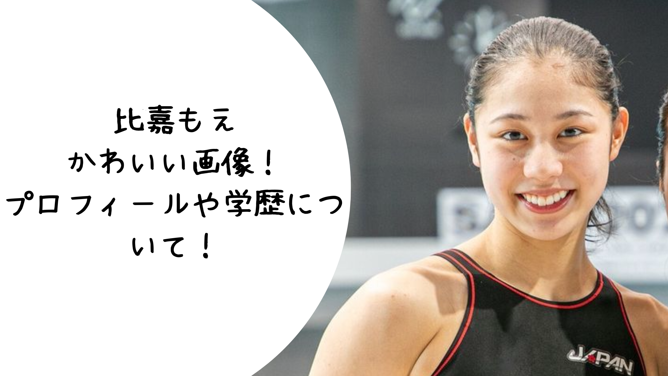 父は元プロ野球選手、最年少で日本代表入りの15歳比嘉もえ 3月から名門・井村ASクラブへ アーティスティックスイミングTBS NEWS DIGフォトギャラリ