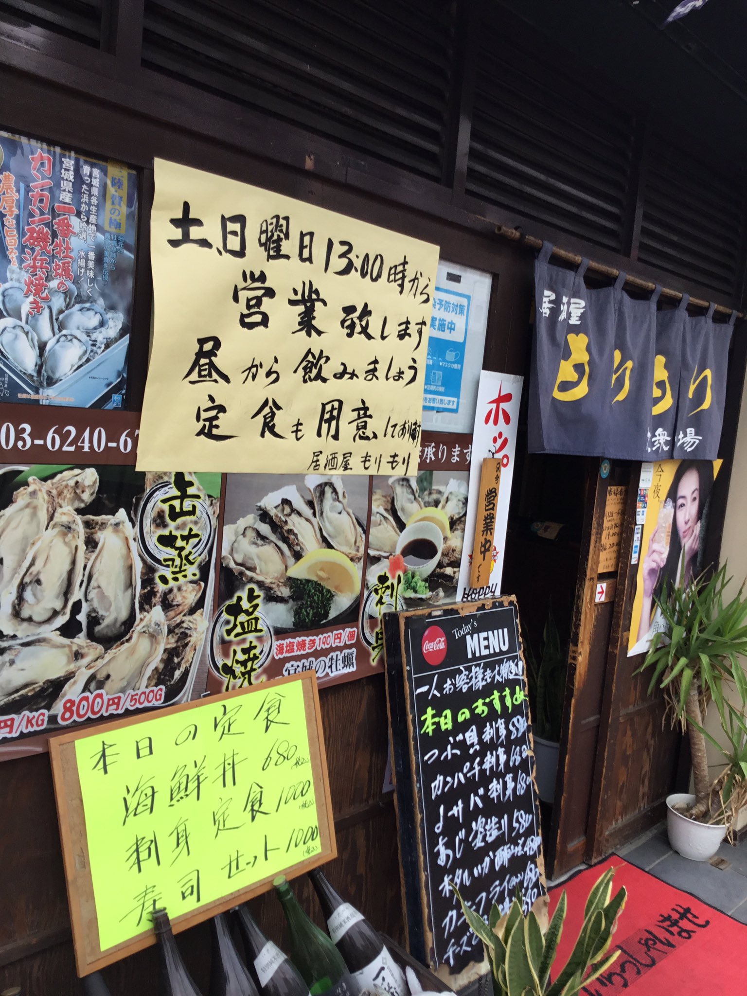 牡蠣専門店 居酒屋もりもり - 生牡蠣が食べれる居酒屋