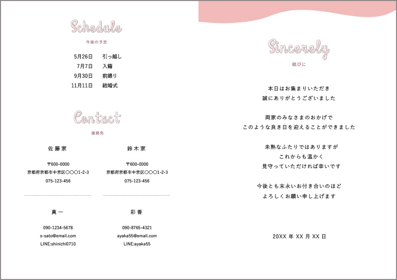 無料ダウンロードできる♪ 両家顔合わせのしおり テンプレート12選ゼクシィ