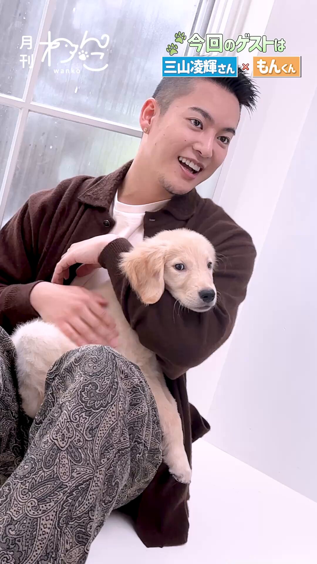 三山凌輝 自身の“擁護”記事リポストで“無言のアピール”も冷ややかな声「自分の口で言おうよ」女性自身