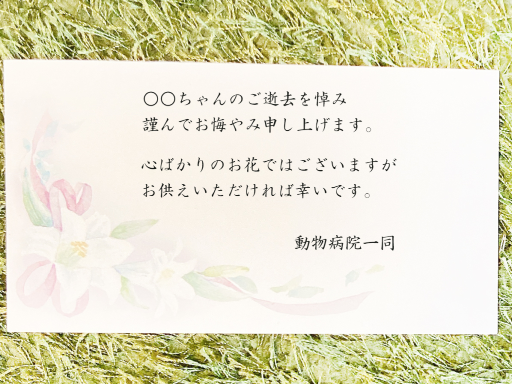 ペットを愛する方へのメッセージを電報でD-MAILNTT東日本