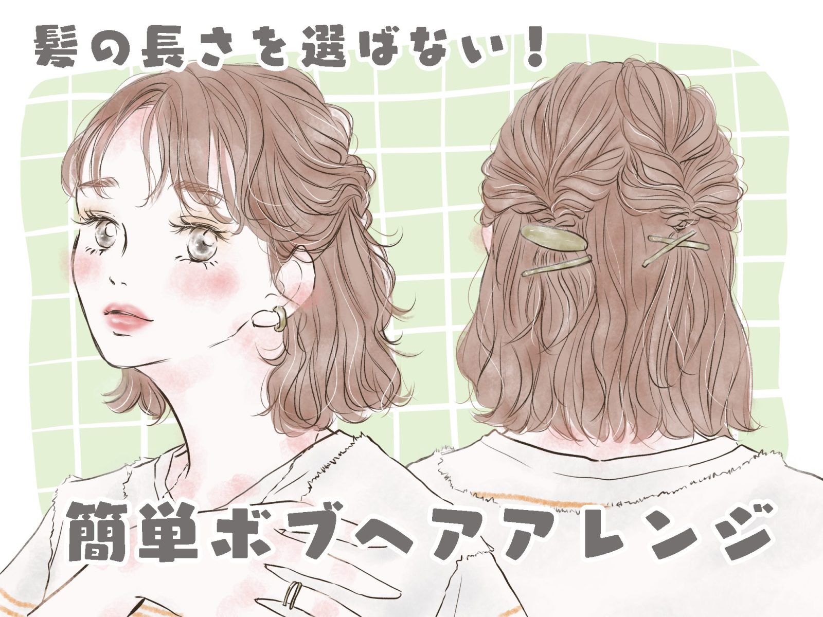 お葬式での髪型はどうしたらいい？基本のマナーやおすすめのアレンジをご紹介