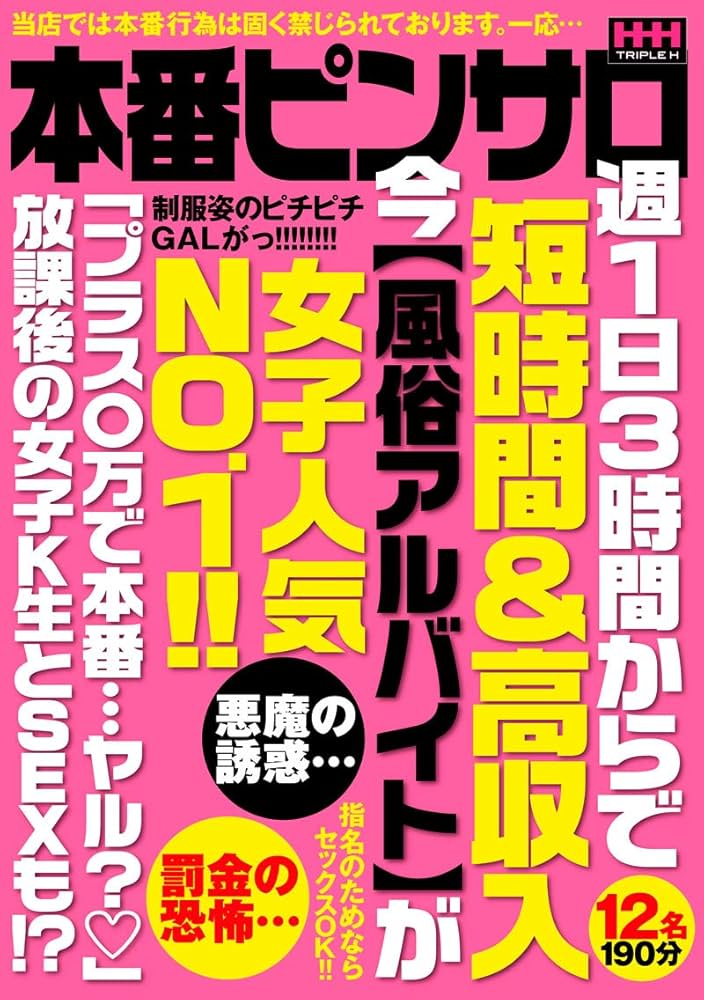 立川/八王子のピンサロの風俗男性求人【俺の風】