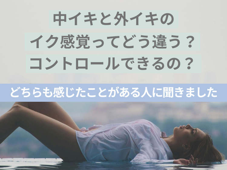 イクってなに？ 中でイク、外でイクの違い🙈 女性のからだの悩みを解決に導くウェブメディア @pillmotto