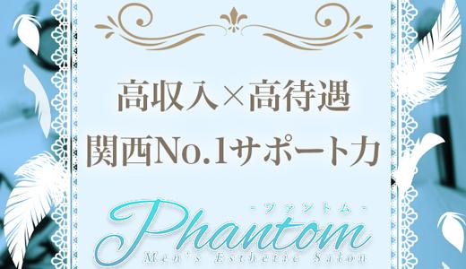 心斎橋・堀江・新町のおすすめメンズエステ求人