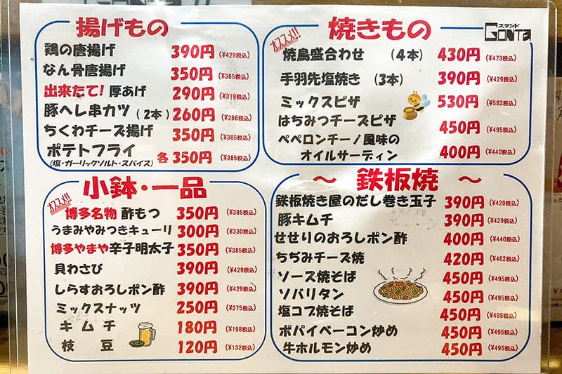 兵庫・神戸三宮】「スタンド Gonta（ゴンタ）」終日ビール190円！駅チカ立ち飲みスタンド、料理も安い | よっしー@関西グルメの食べ歩き三味