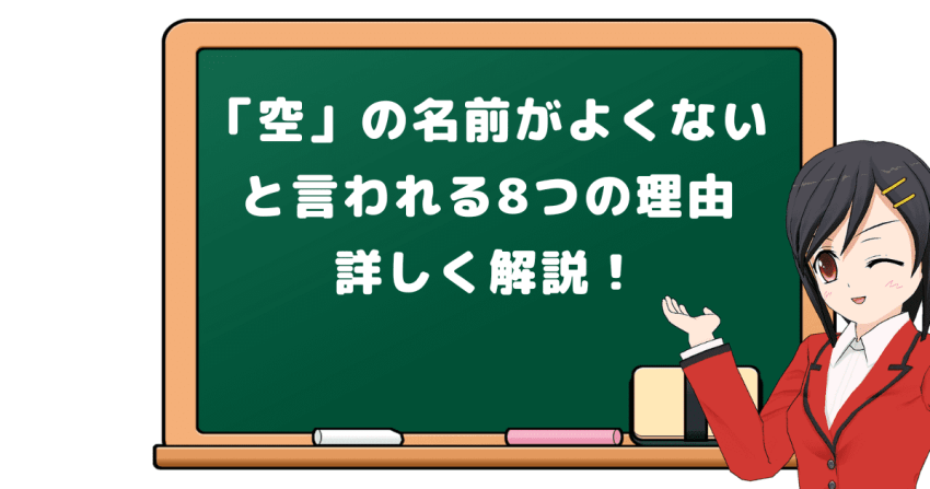 空モチーフの女の子の名前 - 澄んだ響きと広がる未来を感じる名前集 - 名付けポン