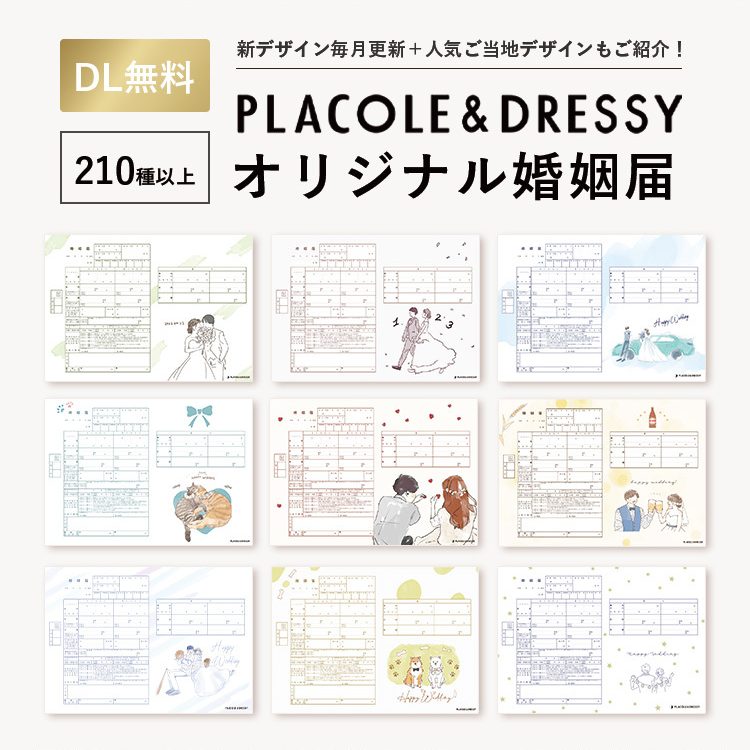 キャラクター婚姻届 –公式 婚姻届製作所