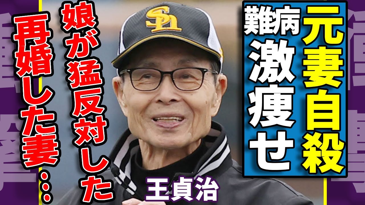 王貞治の現在の嫁は料亭女将！前妻の死因は何!?子供や孫は何人いる？Snufkin Ｈeart 放浪記