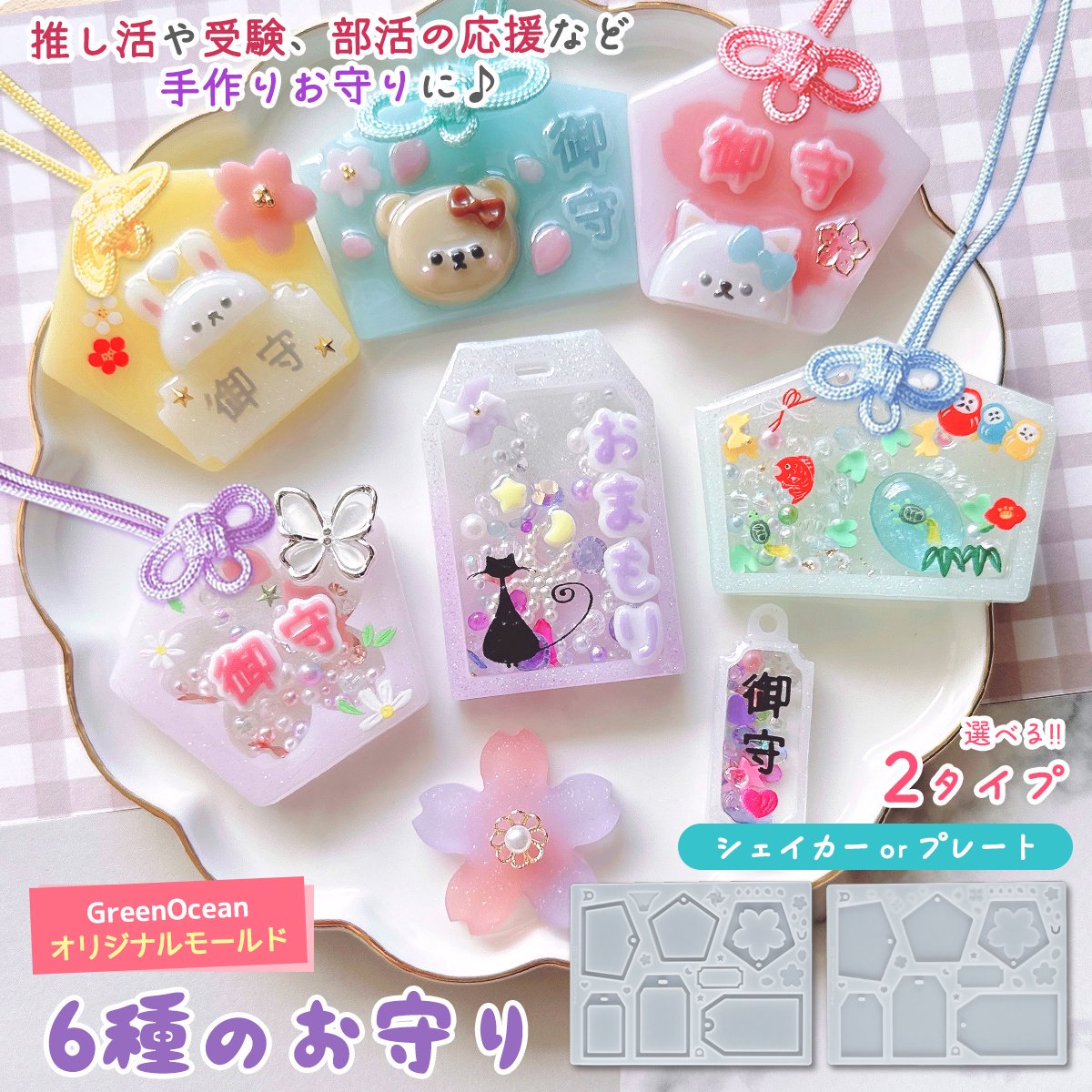 999円〜 手作りお守り 部活お守り フェルトお守り