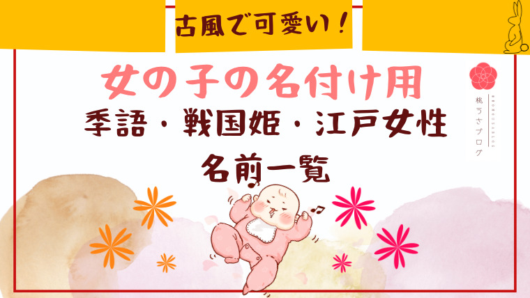 2024年上半期 大人気「二音ネーム」が上位に！女の子の名前ランキング、今人気の名前は？ベビーカレンダ