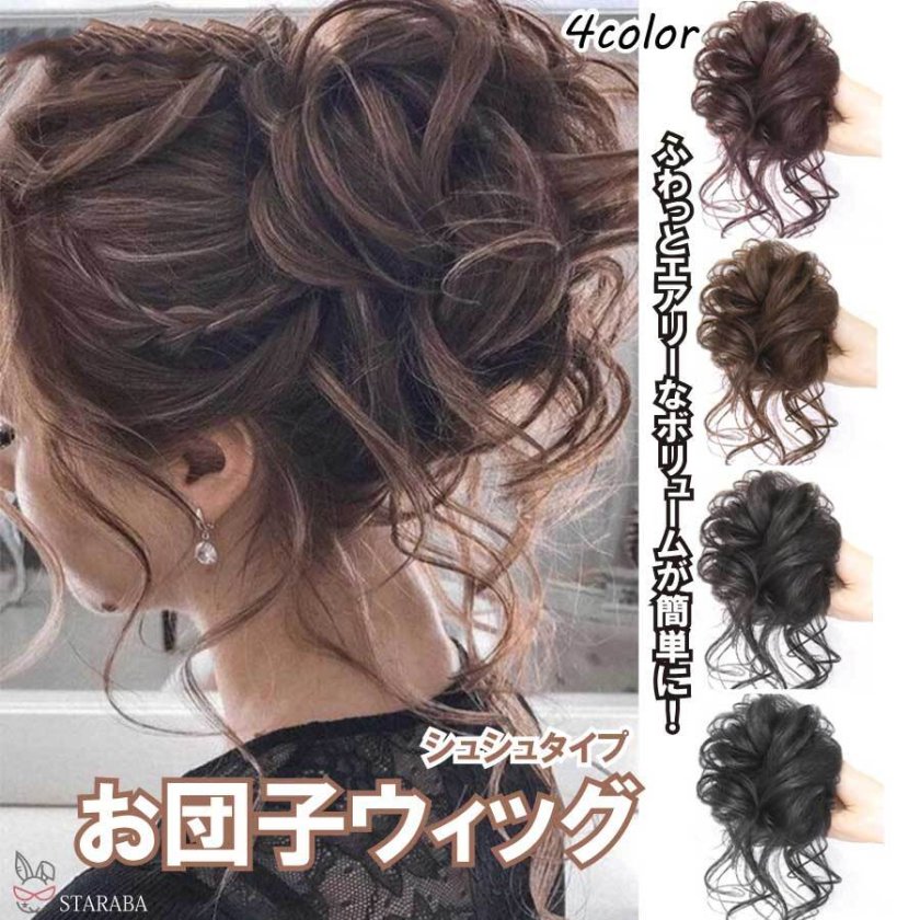楽天市場 ＼クーポン利用で1876円ウィッグ ポニーテール送料無料 簡単 盛り髪！「姫盛 ウィッグ ハードウェーブ 」卒業式 成人式 メガ盛りパーティー お団子 結婚式 ウィック ウイッグ セレブ 盛り ヘア エクステ 入学式 成人式 浴衣 : エクレボ 楽天市場店