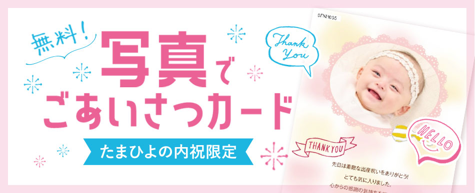 出産祝い用のメッセージカード。文例が知りたい！出産祝いをもっと楽しくするWebマガジン・Baby Hush
