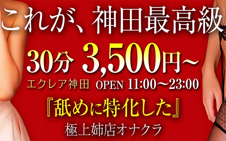 すみ(19) - JKリフレ裏オプション神田店（神田 デリヘル）｜デリヘルじゃぱん