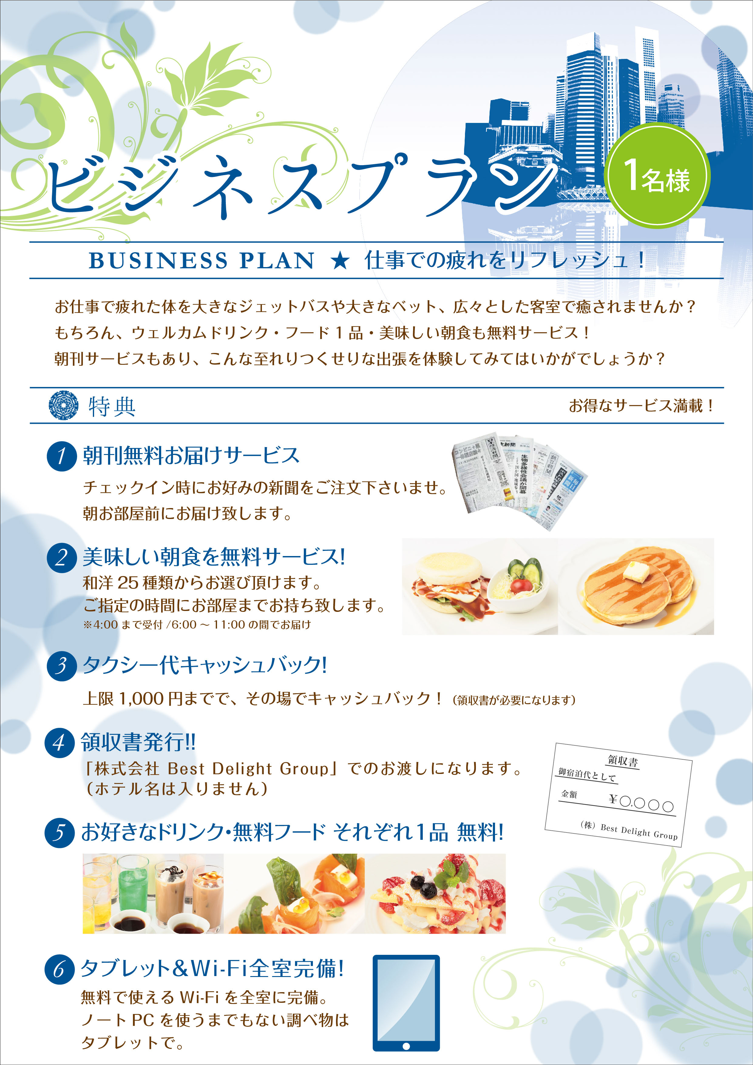 HOTEL LOTUS ホテル&スパ ロータス 奈良店｜朝食付きゴルフプランも充実