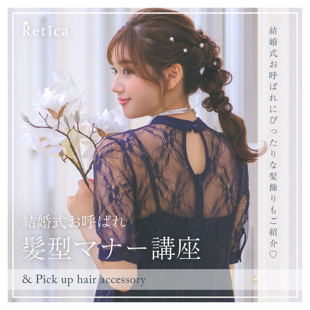 結婚式におすすめの髪型。お呼ばれマナーも確認しておこうomotte magazine from ANNIVERSAIRE記念日にまつわるマガジン