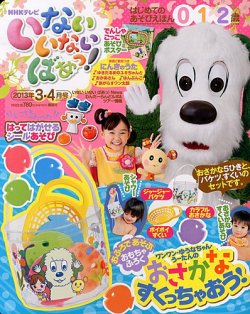 NHK Eテレ「いないいないばあっ！」2023年4月3日から番組がリニューアルし、新キャラクター「ぽぅぽ」がワンワンと一緒に商品に登場！株式会社NHKエンタープライズのプレスリリース