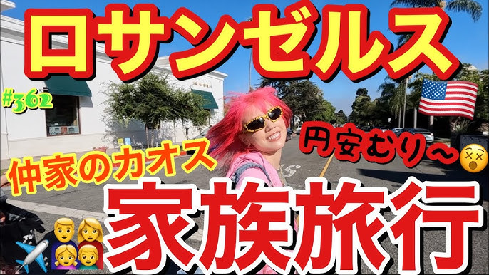 2025年 ロサンゼルス５泊 小学生との家族旅行モデルコース - 子育てを10倍楽しむブログ