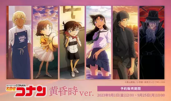 名探偵コナン」コナン、灰原、赤井、安室がハイカラ風な世界へタイムスリップ!? 描き下ろしイラストグッズ登場アニメ！アニメ