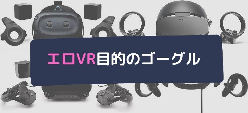 アダルトＶＲ動画の始め方｜初心者にも分かりやすく解説！ | 風俗行こ！